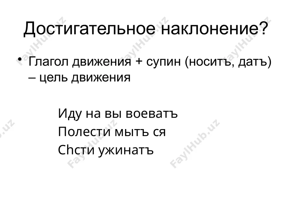 история глагола - Page 5