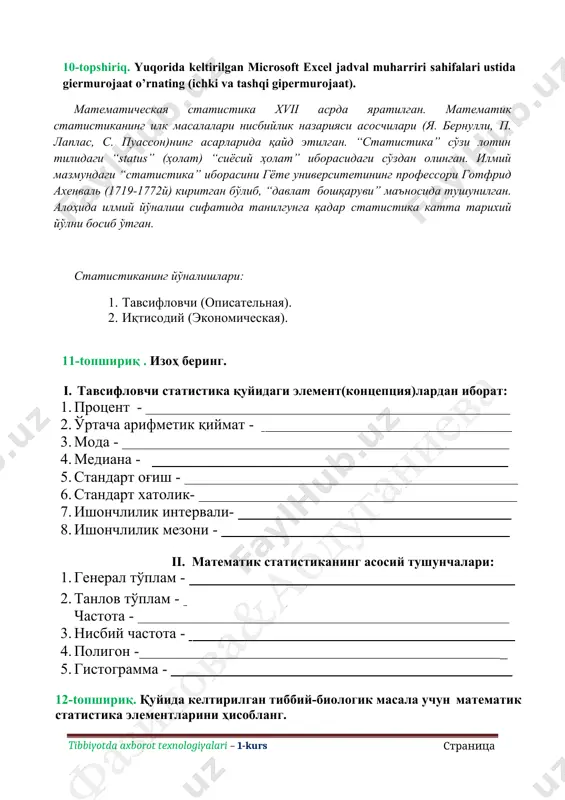 lingan aylana ko'rinishidagi 10. o'rtacha qiymatlarni aniqlashning asosiy talablari: 1) kuzatuvlarning etarli soni 2) guruhlangan ma'lumotlar 3) sifatli bir jinsli to'plam 4) sifatli bir jinslilik hamda ma'lumotlarning umumlashtirilganligi 5) ehmning mavjudligi topshiriq 3. quyida keltirilgan st'yudent va fisher mezonlarini aniqlashda ishlatiladigan kattaliklarni ta'riflang: va m1- m2- m1- m2- σ1- σ2- 1. 2. 100% 24 50% 0,7 0,4 0,5 0% 1 2 3 4 0,4 0,7 0,5 1 2 3 4 24