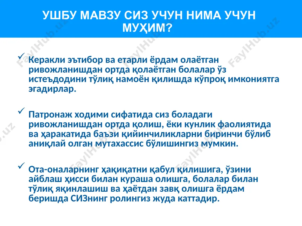 -гуруҳ ногиронлари 8,5 %ни, ii-гуруҳ ногиронлари 71 %ни, шундан 16 ёшгача бўлган болалар 97 минг нафарни ташкил қилади. ривожланишдаги чекланишлар – бу нима? 11 имкониятлари чекланган (ривожланишида ортда қолиш кузатилаётган) болалар - улар кимлар? 12 ногиронларга турли тўсиқлар билан ўзаро муносабатда уларнинг бошқалар билан тенг ҳолда жамият ҳаётида тўла ва самарали иштирок этишига ҳалақит берадиган барқарор жисмоний, психик, интеллектуал ёки сенсор бузилишлари бўлган шахслар тааллуқлидир (ногиронлар ҳуқуқлари тўғрисидаги конвенция, модда 1) ўзбекистон республикасининг қонуни ўзбекистон республикасида ногиронларни ижтимоий ҳимоя қилиш тўғрисида 13 мазкур қонун ўзбекистон республикасининг 2008 йил 11 июлдаги ўрқ-162-сонли «ўзбекистон республикасида ногиронларни ижтимоий ҳимоя қилиш тўғрисида»ги ўзбекистон республикаси қонунига ўзгартиш ва қўшимчалар киритиш ҳақида»ги қонунига мувофиқ янги таҳрирда қабул қилинган. 1 – боб, 3-модда: «ногирон» тушунчасининг таърифи 14 ногирон — жисмоний, ақлий, руҳий ёки сенсор (сезги) нуқсонлари борлиги туфайли турмуш фаолияти чекланганлиги муносабати билан қонун ҳужжатларида белгиланган тартибда ногирон деб топилган ҳамда ижтимоий ёрдамга ва ҳимояга муҳтож шахс; …