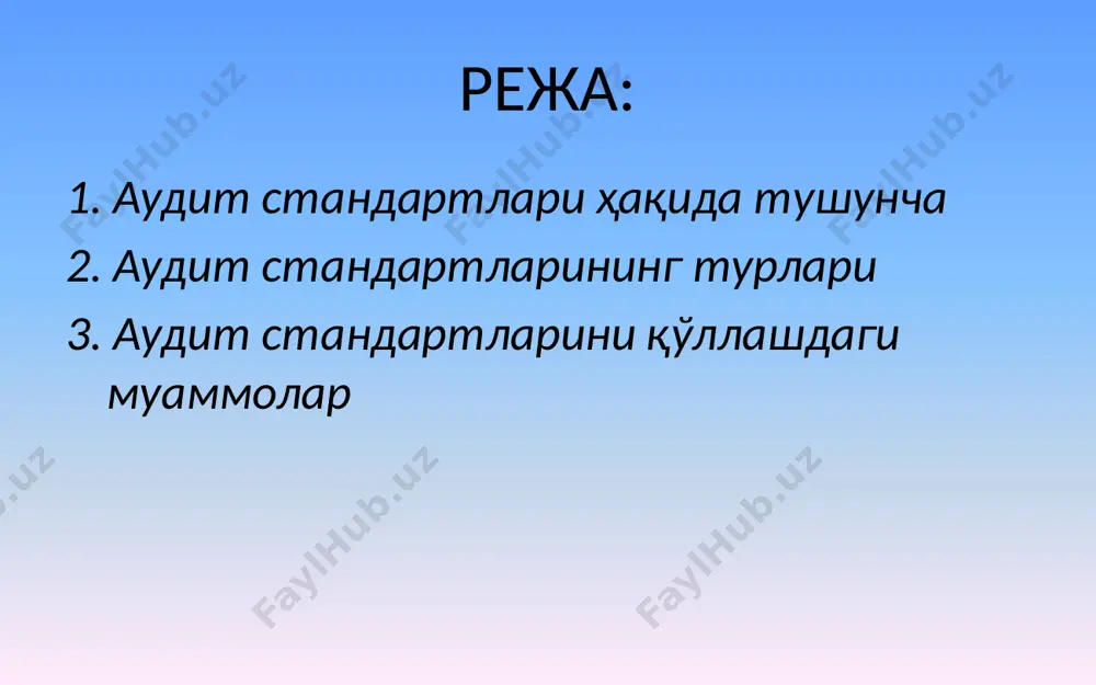 нини давлат тилига таржима қилиш таржима қилинган аудитнинг халқаро стандартлари матнини аудиторлик ташкилотлари, экспертлар, илмий ва педагогик жамоатчилик вакиллари билан муҳокама қилиб бориш молия вазирлиги ташкил этган комиссия томонидан аудитнинг халқаро стандартларининг давлат тилидаги матни инглиз тилидаги матнга мувофиқлигини кўриб чиқиш ўзбекистон аудиторлар палатаси томонидан таржима қилинган аудитнинг халқаро стандартларини таржима қилиш тартибига мувофиқлигини тасдиқлаш учун хбфга юбориш хбф томонидан таржима қилиш тартибига мувофиқлиги тасдиқланган аудитнинг халқаро стандартларини ўзбекистон республикаси ҳудудида қўллаш учун ўзбекистон республикаси молия вазирининг тан олиш тўғрисидаги буйруғини қабул қилиш удитнинг халқаро стандартларини молия вазирлигининг расмий веб-сайтида эълон қилиш аудиторлик стандартларнинг қуйидаги жиҳатлари мавжуд: бугунги кунда халқаро аудит стандартлари 50 тани ташкил қилиб, улар қуйидагилардан иборат: аудиторлик текширувларини ташкил қилиш ва ўтказиш бўйича 37 та халқаро аудит стандарти сифат назорати бўйича 1 та халқаро аудит стандарти таҳлилий текширувлар бўйича 2 та халқаро аудит стандарти ишончни таъминловчи аудит топшириқлари бўйича 5 та халқаро аудит стандарти турдош хизматлар бўйича …