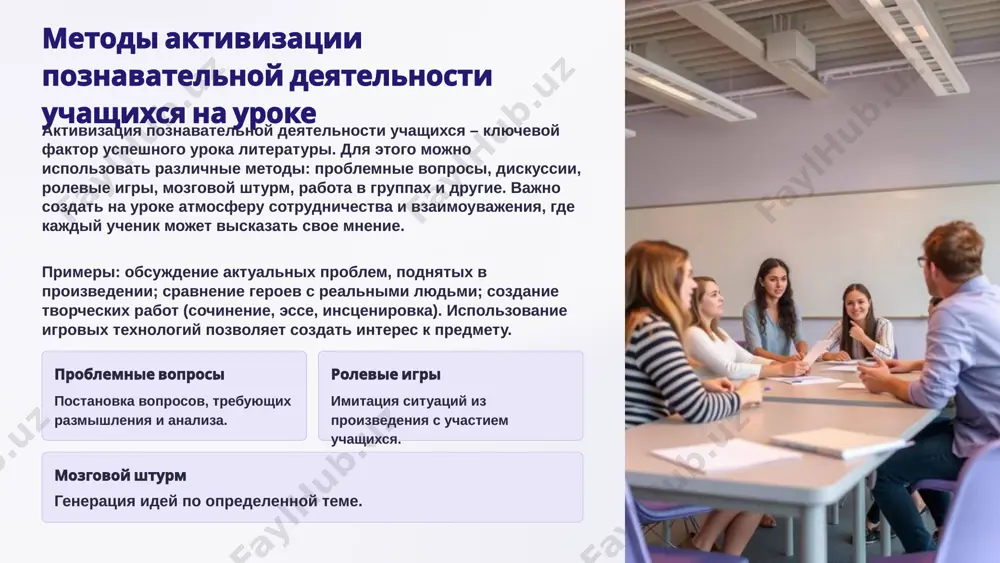 своение материала по теме; итоговая – оценивать достижение целей урока в целом. критерии оценки четкие и понятные требования к уровню знаний и умений. инструменты оценки разнообразные методы проверки знаний и умений. обратная связь предоставление информации о достижениях и недостатках. примеры моделирования уроков литературы с использованием современных технологий в данном разделе будут представлены примеры моделирования уроков литературы с использованием различных современных технологий. например, урок по роману "преступление и наказание" с использованием интерактивной карты петербурга, урок по лирике пушкина с использованием аудиозаписей романсов, урок по драме "вишневый сад" с использованием видеофрагментов спектаклей. каждый пример будет включать в себя описание целей и задач урока, используемых технологий, методов активизации познавательной деятельности учащихся и инструментов оценки результатов обучения. анализ успешных и неудачных моментов урока позволит сделать выводы о целесообразности использования тех или иных технологий. 1 описание целей и задач урока 2 используемые технологии 3 методы активизации выводы и рекомендации по планированию эффективного урока литературы планирование …