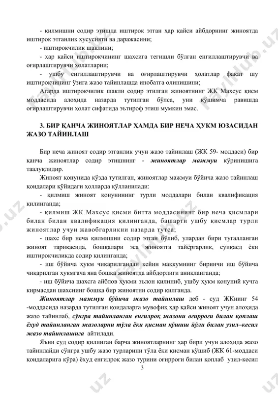 ирокчининг ўзига жазо тайинлашда инобатга олинишини; агарда иштирокчилик шакли содир этилган жиноятнинг жк махсус қисм моддасида алоҳида назарда тутилган бўлса, уни қўшимча равишда оғирлаштирувчи ҳолат сифатида эътироф этиш мумкин эмас. 3. бир қанча жиноятлар ҳамда бир неча ҳукм юзасидан жазо тайинлаш бир неча жиноят содир этганлик учун жазо тайинлаш (жк 59- моддаси) бир қанча жиноятлар содир этишнинг - жиноятлар мажмуи кўринишига таалуқлидир. жиноят қонунида кўзда тутилган, жиноятлар мажмуи бўйича жазо тайинлаш қоидалари қўйидаги ҳолларда қўлланилади: - қилмиш жиноят қонунининг турли моддалари билан квалификация қилинганда; - қилмиш жк махсус қисми битта моддасининг бир неча қисмлари билан билан квалификация қилинганда, башарти ушбу қисмлар турли жиноятлар учун жавобгарликни назарда тутса; - шахс бир неча қилмишни содир этган бўлиб, улардан бири тугалланган жиноят тариқасида, бошқалари эса жиноятга тайёргарлик, суиқасд ёки иштирокчиликда содир қилинганда; - иш бўйича ҳукм чиқарилгандан кейин мақкумнинг биринчи иш бўйича чиқарилган ҳукмгача яна бошқа жиноятда айбдорлиги аниқланганда; - иш бўйича шахсга …