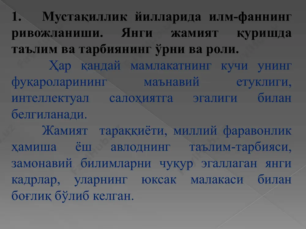 тон республикаси биринчи президент и. а. каримов-нинг «баркамол авлод - ўзбекистон тарақ-қиётининг пойдевори» маърузаси асосида «таълим тўғрисида»ги қонун ва «кадрлар тайёрлаш миллий дастури» қабул қилинди. мазкур дастурнинг мақсади-таълим соҳасини тубдан ислоҳ қилиш, уни ўтмишдан қолган мафкуравий қарашлар ва сарқитлардан тўла холос этиш, ривожланган демократик давлатлар даражасида, юксак маънавий ва аҳлоқий талабларга жавоб берувчи юқори малакали кадрлар тайёрлаш миллий тизимини яратишдир. шунингдек, кадрлар тайёрлаш миллий дастурининг асосий тамойиллари аниқ белгилаб кўрсатилди: -узлуксизлик; -мутахассисларга талаб истиқболини ўрганиш; -ўқитувчи ва мураббийларни қайта тайёрлаш; -ўқувчи ёшларни ватанга садоқат, юксак ахлоқли, маънавиятли ва виждонли этиб тарбиялаш; -корхоналардан мактаб­институтлар базасини мустаҳкамлашда фойдаланиш; -чет эл сармояларидан фойдаланиш. “кадрлар тайёрлаш миллий дастури” нинг асосида кадрлар тайёрлаш миллий модели ва унинг моҳияти ёритилади. кадрлар тайёрлаш миллий моделининг асосий таркибий қисмлари қуйидагилардан иборат: шахс. кадрлар тайёрлаш тизимининг бош субъекти ва объекти, таълим соҳасидаги хизматларнинг истеъмолчиси ва уни амалга оширувчидир. давлат ва жамият таълим ва кадрлар миллий тизимининг фаолиятини тартибга солиш …