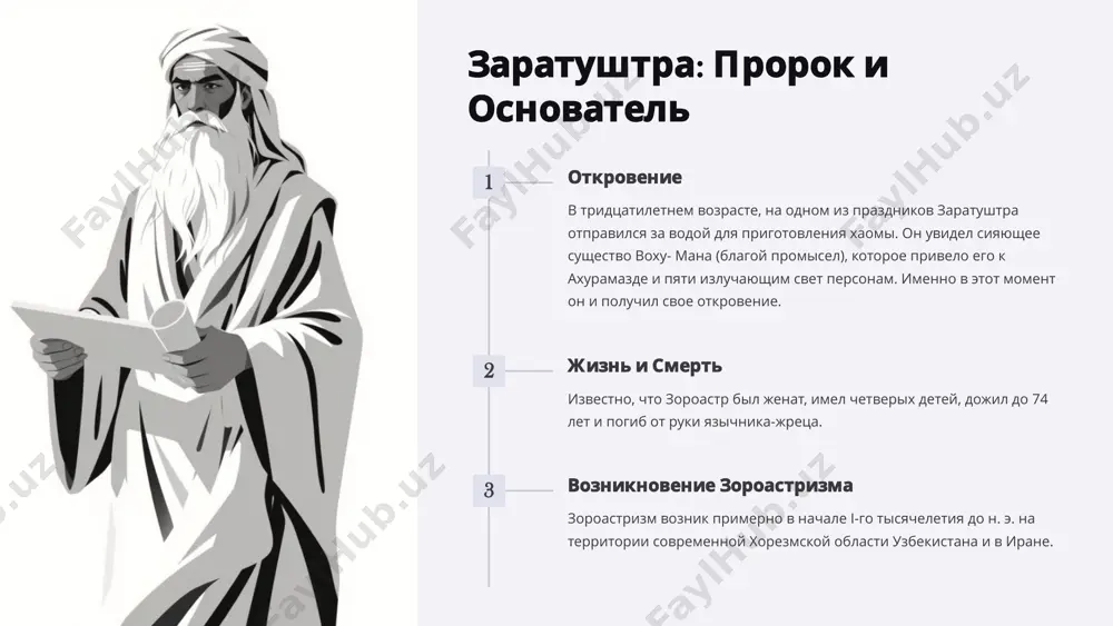 богословская система и религиозные обряды зороастризма - Page 5
