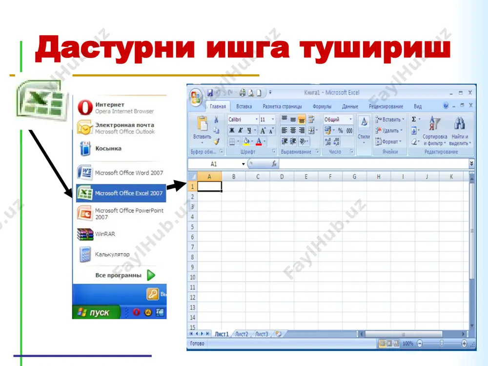 excel 2016 электрон жадвали - Page 3