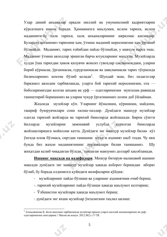 ти 1.1. музейларнинг пайдо бўлиши ва аҳамияти инсоният тараққиѐтида содир бўлаѐтган чуқур ижтимоий ўзгаришлар одамларни маънавий ва моддий бойликларни хар томонлама ўрганишга даъват этмоқда, мамлакат ва умумжаҳон ижодий эстафетасида, яъни меросни сақлаш ва ўрганиш йўлида дунѐ моддий – маданий хазинасини бойитиб боришга интилишларини кучайтирмоқда. бу борада музейларнинг аҳамияти каттадир. музей — кўп функцияли тарихий ўзаро боғлиқликдаги ижтимоий ахборот институтидир. у тарихий-маданий ва асл-илмий ѐдгорликларни сақлашга, тўплаш ва музей предметлари орқали ахборот тарқатишга йўналган. шунингдек, унинг вазифаларига табиат ва жамиятдаги ходиса, жараѐнларни ҳужжатлаш, музейни комплектлаш, сақлаш, музей предметлари коллекциясини тадқиқ этиш ҳамда улардан илмий, таълим-тарбиявий ва тарғибот мақсадларида фойдаланиш ҳам киради 1 . ҳар бир музейнинг ўз нафосати мавжудки, уни тушунмаган холда музейнинг фаолияти самарасиз бўлиб қолади. музейларда ташриф буюрганларга хизмат кўрсатиш фаолияти ва кўп тармоқли хизматларнинг ишлаб туриши, муҳит ва ѐруғликни таъминлаш ҳар бир музейда ўзига хос муҳитни яратишда катта ўрин тутади. ҳар бир музейнинг тўплаган ва намойиш этадиган коллекцияси …