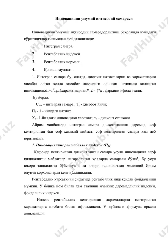 асининг рентабеллик даражасидан ортиб кэтиши инновацион лойиҳанинг иқтисодий самарасизлигини билдиради. агар инновацион лойиҳа бошқа манбалар ҳисобига молиялаштирилган бўлса, рентабеллик даражасининг қуйи чегараси аванслашган капитал балансига мос келиши шарт. 4. қоплаш муддати – бу инвестиция самарадорлигини баҳолашнинг енг кенг тарқалган муҳим кўрсаткичларидан биридир. бунинг амалиётда “капитал маблағларнинг қоплаш муддати” кўрсаткичидан фарқи шундаки бу кўрсаткични ҳисоблаш олинадиган фойдага эмас, балки инновация орқали киритиладиган маблағларни ҳақиқий қиймат бўйича ифодаланган пул оқими суммасига асосланади. бозор шароитида инвестиция киритиш жараёни маълум даражада таваккалчилик билан боғлиқ бўлиб, бу йерда таваккалчилик қанча юқори бўлса, киритилган маблағларни қоплаш муддати узоқ бўлади. киритилган инновацияни қоплаш муддати қуйидаги формула орқали аниқланади: k t0  d бу йерда: к - инновация учун киритилган бошланғич инвестиция д - йиллик пул даромадлари бу кўрсаткичлардан амалиётда фойдаланилиши кутилган самарани бериши муқаррардир. адабиётлар: 1. ўзбекистон республикасининг фуқаролик кодекси, ўзбекистон республикаси олий мажлиси томонидан тасдиқланган. 1995 - йил 21 - декабр № 163-1 ва 1996-йил 29-август …