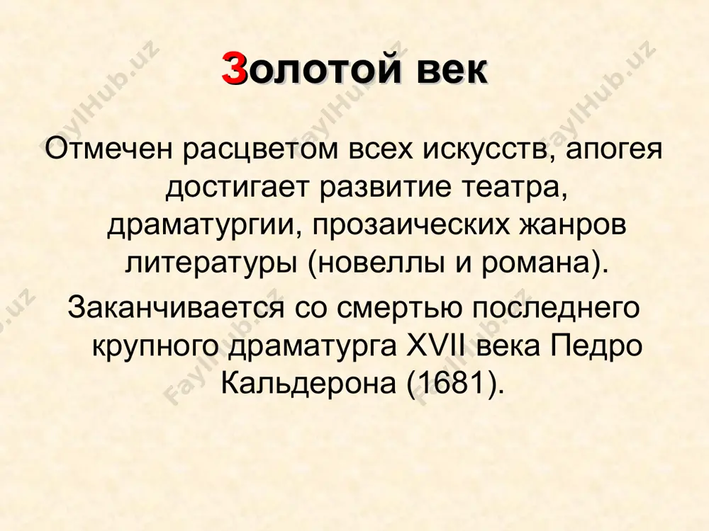 литература эпохи возрождения в испании - Page 5