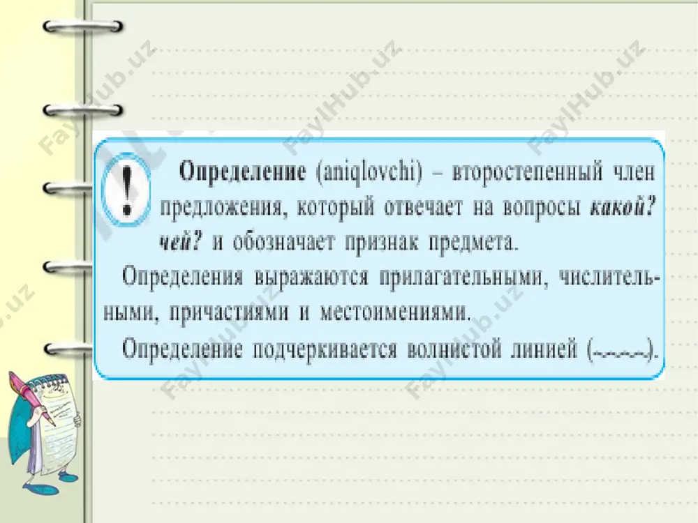 как охарактеризовать или указать на признак какого-либо предмета. 8 - sinf - Page 3