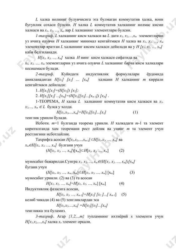 са, у холда h[x1,x2,...,xm] халкани h халканинг m каррали транцендент кенгайтмаси дейилади. 4-тахриф н бутунлик сохасининг m каррали транцендент кенгайтмаси булган h[x1,x2,...,xm] халкани купхадлар халкаси, унинг элементини x1,x2,...,xn номахлумли купхад дейилади. 5-тахриф камида иккита номахлумга боглик булган купхад куп номахлумли купхад дейилади. куп номахлумли купхадлар 2,3,4, ..., n номахлумлми булиши мумкин n номахлумли купхад куринишдаги чекли сондаги хадларнинг алгебраик йигиндисидан иборат булиб, бу ерда (i ,(i ,..., (i ( 0 (i=1,2,...,n) лар р сонлар майдонига тегишли булган бутун сонлардир. n номахлумлиднинг куриниши куйидагича булади: (6) n номахлумли купхад f(x1,x2,...,xm), g(x1,x2,...,xm),... каби белгиланади. ai ( р (i=1,2,...,n) лар (6) купхад хадларининг коэффициентлари дейилади. (6) купхадни куринишда хам ёзилади. агар ai (0 булса, у холда (6) йигиндидаги хар бир кушилувчи купхаднинг хади (i ,(i ,..., (i йигинди эса бу хаднинг даражаси деб аталади. n -номахлумли купхаднинг даражаси деб, шу купхаддаги кушилувчи хадлар даражаларининг энг каттасига айтилади. масалан, рационал сонлар устидаги купхадда биринчи …