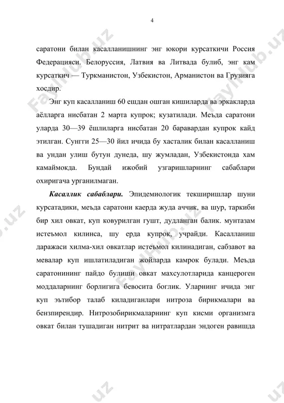 и аниклаш учун рентгенологик ва эн​доскопик усуллар кулланилади. меъда ярасидан саратон келиб чикиши патогенези узил-кесил хал килинмаган. су​рункали яранинг 4,6—15 % беморда хавфли усмага айла-ниши кузатилган. меъда яраси хавфли усмага айланиши пайтида одатда ярага хос булган овкатдан кейинги офиклар тухтайди, бемор сабабсиз оза бошлайди, иштахаси пасаяди, кучсизлик руй беради. эндоскопик текшириш утказилганда яранинг четлари чандиклангани, тубида ин​фильтрация борлиги, текканда огримаслиги кузатилади. тугри ташхис яра четларининг турли жойларидан олинган биоптатлар морфологик текшириб курилганидан кейингина куйилиши мумкин. меъда резекциясидан кейинги атрофик гастрит. меъда резекциясидан кейин табиий равишда меъда ширасининг кислоталилиги камайиб, утнинг меъда чултогига утиши кузатилади. бу эса уз навбатида меъданинг колган кисмида сурункали гастрит ривожланишига, эпителийнинг ичак метаплазиясига айланишига олиб келади. вакт утиши би​лан патологик узгаришлар ривожланиб боради ва саратон юзага келиши учун шароит тугилади. эркаклар 4—5 марта купрок касалланади. усма купинча 10—20 йилдан кейин пайдо булади. касалланиш хавфи ёшлик вактида резекция утказганларда бир оз юкорирок, булади. касалликни эрта аникдаш учун …