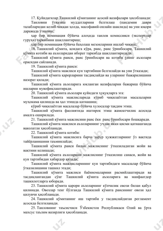 ил давомида чоп этилган бўлиши лозим. 13. танлов комиссияси, иштирокчиларнинг ҳужжатлар тўплами, дарсларда ва жамоат ишларида иштироки сифатини, шунингдек, иштирокчи билан индивидуал ўтказилган суҳбат доирасида олинган маълумотларни баҳолаш натижаларини ҳисобга олган ҳолда, ҳар бир номинация бўйича ғолиб (1, 2, 3-ўрин)ларни аниқлайди ва биринчи ўрин совриндорларини танловнинг республика босқичида қатнашиш учун тавсия этади. 14. номинациялар бўйича 1, 2 ва 3-ўринларни эгаллаган ғолиблар олий таълим муассасасининг фахрий ёрлиғи билан мукофотланади ҳамда тегишли равишда 1-ўрин соҳиби базавий ҳисоблаш миқдорининг 10 баробари миқдорида, 2-ўрин соҳиби базавий ҳисоблаш миқдорининг 8 баробари миқдорида ва 3-ўрин соҳиби базавий ҳисоблаш миқдорининг 6 баробари миқдорида моддий рағбатлантирилади. 15. моддий рағбатлантириш учун пул маблағлари олий таълим муассасаси ректорининг буйруғи асосида олий таълим муассасаларининг бюджетдан ташқари маблағлари ҳисобидан ажратилади. iii. танлов ташкилотчилари ва таъсисчилари 16. танловнинг республика босқичи ҳар йили декабрь ойида ўтказилади. танловнинг республика босқичини ўтказиш ташкилий қўмитаси (кейинги ўринларда ташкилий қўмита) таркиби ўзбекистон республикаси олий ва ўрта махсус таълим …