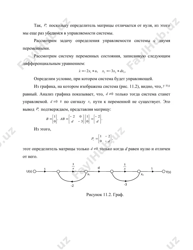 , chtobi opredelit nablyudaemost sistemi dvux peremennix sostoyaniya, rassmotrim sistemu, predstavlennuyu sleduyushim uravneniem: i . risunok 11.3. graf. graficheskaya model etoy sistemi pokazana na ris. 11.3. analiz grafa pokazivaet, chto sistema yavlyaetsya upravlyaemoy i nablyudaemoy. i davayte proverim eto, sozdav matritsi: i iz etogo, po vsey vidimosti, ravniy. iz etogo sleduet, chto sistema yavlyaetsya upravlyaemoy. zatem, va davayte posmotrim na u nas est . sistema ne prosmatrivaetsya. varianti samostoyatelnogo vipolneniya prakticheskoy raboti 11 iz privedennogo nije differentsialnogo uravneniya opredelite upravlyaemost i nablyudaemost sistemi. nomer varianta zadanie dano 1 11 2 12 3 13 4 14 5 15 6 16 7 17 8 18 9 19 10 20 u(s) 1 1 � embed equation.3 ��� � embed equation.3 ��� � embed equation.3 ��� y(s) -a2 -a1 -a0 x3 x2 x1 u(s) 1 1 � embed equation.3 ��� � embed equation.3 ��� y(s) -2 x1 x2 d -3 � embed equation.3 ��� …