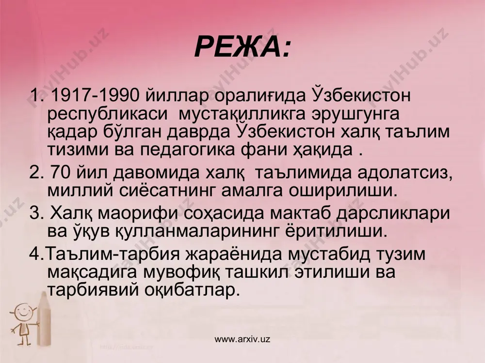 нда етти йиллик мактаблар сони 100 та, 1943 йилда эса 1791 га кўпайди. www.arxiv.uz www.arxiv.uz www.arxiv.uz www.arxiv.uz уруш йилларида мактабларнинг олдида куйидаги вазифалар қуйилди` 1. мактаб ёшидаги болаларни умумтаълимга тортиш ишларини давом эттириш. 2. ўқув тарбия ишларини қайта қуриш ва сифатини яхшилаш, фан асосларини юқори сиёсий ғояявиий даражада ўқитишш, ўқувчиларни ижтимоий-фойдали ишларда иштирок эттириш. халқ орасида сиёсий-маъифатт ишларини олиб бориш. урушдан сўнги йилларда мактаблардаги таълим мазмуни ва ўқитиш методлари тубдан ўзгарди. 1946-1948 йилларда партиянинг мафкура масалаларига боғлиқанча қарорлари қабул қилинди. www.arxiv.uz www.arxiv.uz 1951-955 йилларга белгиланган бешинчи беш йиллик режасида политехника таълимига катта эътибор берилди. шу соҳа буйича 1954-55 йиллардан бошлаб янги ўқув дастури қабул қилиниш шу дастур асосида i-iv синфларда меҳнат дарси, 5-7 синфларда устахоналар ва ўқув тажриба майдончаларида амалий ммашқлар, 8-9 синфдарда машинасозлик, электротехникага тегишли практикумлар ўткизилди. ўқитувчиларнинг илмий ва махсус тайёргарлигига боғлиқ талабниинг ўсиши билан 1952 йилдан бошлаб ўқитувчилар институтларига айлантирилди. ссср олий мажлиси (халқ таълими ҳақида) қонунни …