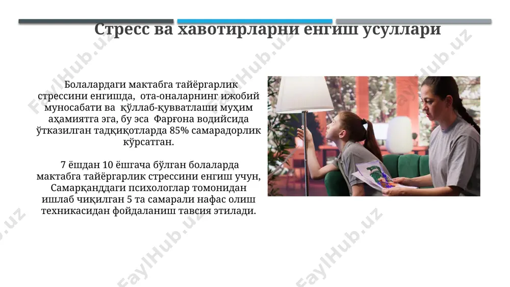 й хусусиятларини ҳисобга олиш боланинг қизиқишларига асосланган, яъни, 20 тадан ортиқ турли фаолият турини ўрганиш орқали, самарқанд вилоятидаги мактабларга тайёрлаш марказларида индивидуал ёндашув қўллаш, унинг ўзига хослигини ҳисобга олади. 5-7 ёшли болаларнинг индивидуал ривожланиш темпларини ҳисобга олган ҳолда, таълим муассасасига тайёрлаш усулларини танлаш, масалан, ўйин шаклидаги машғулотларни ўзбекистоннинг 3-гуруҳ боғчаларида қўллаш самарали бўлади. e'tiboringiz uchun rahmat @taqdimot_robot image1.jpg image2.jpg image3.jpg image4.jpg image5.jpg image6.jpg image7.jpg image8.jpg image9.jpg