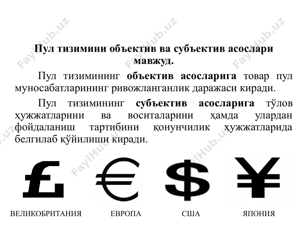 тегишли умумий бойлик ва мулкдир» ҳар бир жамиятда пулга юклатилган вазифаларнинг самарали бажарилиши иқтисодий ва ижтимоий ўсишни рағбатлантиради, пул қадрининг тушиши эса тартибсизликка, жамият ривожланишида бошқа тўқинликлар бўлишига олиб келиши мумкин. пулнинг барқарорлиги деганда, пулнинг сотиб олиш қийматининг ўзгармаслиги ва валюта доимийлиги тушунилади. 2-босқич. 1993 йил ноябрдан 1994 йил июль ойигача бўлган даврни ўз ичига олади. миллий валютани мустаҳкамлашнинг яна бир шарти – инфляцияга қарши пухта ўйланган сиёсат юритишдир. муомалага чиқарилган ҳар бир сўм муайян миқдордаги товар ва хизматлар билан таъминланган бўлиши зарур. мустақил пул тизими жорий қилиниши, 1993 йилдан бошлаб «сўм купон»ларнинг муомалага чиқарилиши ҳисобланади. ўзбекистон пул тизимини қуришнинг учинчи босқичи – 1994 йил июлдан бошлаб миллий валюта “сўм”нинг муомалага чиқарилиши бўлиб, у ўзбекистон тарихида жуда катта аҳамиятга эга. ҳар бир давлатнинг пул тизими маълум элементлардан ташкил топади ва қонун асосида юқори давлат органлари орқали бошқариб борилади. № банкнотлар муомалага киритилган вақти изоҳ 1 1 сўм 1994 йил 01.03.2020 …