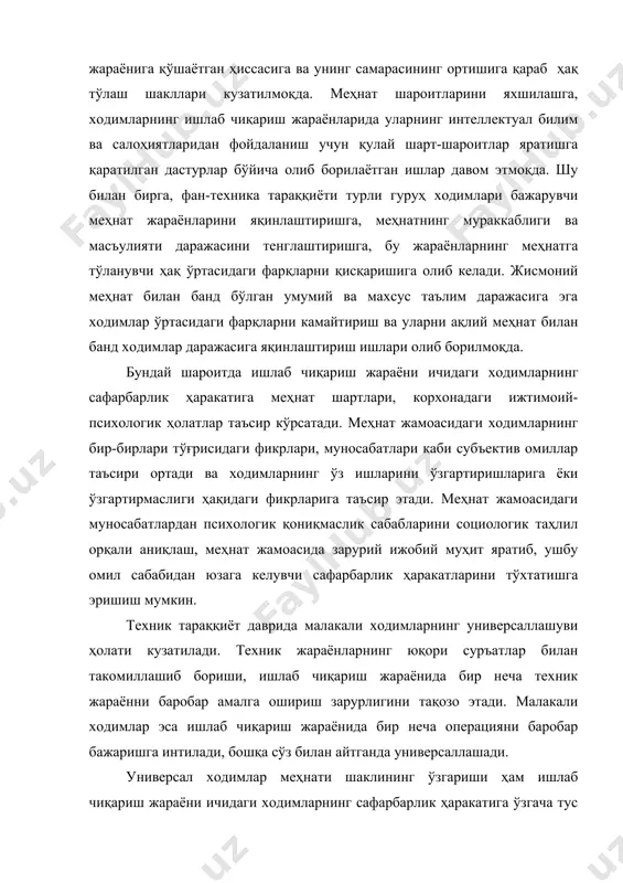 уни кўрсатадики, ишлаб чиқариш фондларининг ортиши ва ишчи кучи ҳаракати ўртасида тўғридан-тўғри боғланиш мавжуд: фондлар даражаси қанчалик юқори бўлса ишлаб чиқариш жараёнда ва ишлаб чиқариш жараёнлари аро ходимлар ҳаракати ҳам юқорилиги кузатилмоқда. ишлаб чиқаришнинг етакчи тармоқларида фаолият кўрсатувчи корхоналар орасида юқори асосий фондлар коэффицентига эга бўлган корхоналар орасида ходимлар ҳаракати ҳам юқори кўрсаткичларга эга бўлган. шунингдек, ходимлар ҳаракатига уларнинг фонд билан қуролланганлик даражаси ҳам бевосита таъсир кўрсатади: фонд билан юқори қуролланган корхоналарда ходимлар ҳаракатининг ортиши шундан далолат беради. ушбу ҳолатларнинг барчаси корхонада банд ишчи кучи сифатининг ортишига олиб келади ва у ижобий натижалар беради. ходимларнинг ички ва ташқи ҳаракати ўртасида бевосита алоқа мавжуд. чунки, корхона ва ташкилотларда ички сафарбарлик учун қулай шарт-шароитлар яратиш билан бирга ходимларнинг ташқи сафарбарлиги, яъни бошқа корхона ва ташкилотларга чиқиб кетишга бўлган ҳаракатлари чекланади. ишчи кучи ҳаракатининг иқтисодий муносабати иқтисодиётнинг барча соҳаларини ўз ичига олади. маълум бир чегара эга ишлаб чиқариш жараёни ичидаги ходимларнинг сафарбарлик ҳаракатининг …