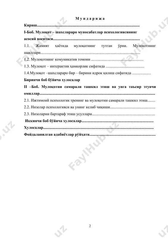 қобилиятидир. давримиз инсонни мустақил фикрли шахс сифатида ҳар бир сонияда ўйлашга, фикрлашга, мулоҳаза юритиб, ўзи учун хулосалар чиқаришга мажбур этмоқда. яъни, бу чексиз оламда биз ўзимизни ўзгаларсиз, ўз манфаатларимизни ўзгалар манфаатисиз тасаввур қила олмаганимиз учун ҳам ижтимоий психология қонуниятларини билишга мажбурмиз. ўзбекистон мустақилликка эришиш остонасидаёқ, юртбошимиз ёшларимизга жуда катта ишонч билдириб, “республикамиз бугунги ва эртанги тақдири ёш авлоднинг касб маҳорати, интеллектуал даражаси, маънавий тараққиёти, жисмоний соғломлигига боғлиқ” деганларида катта маъно бор. бу сўзлар биз тарбиялаётган ҳар бир ёшнинг жамият олдидаги маъсулияти ва мамлакат тараққиётидаги беназир ўрнини ҳам билдиради. зеро давлатимиз раҳбари ёшларни ўзбекистоннинг энг катта бойлиги, меҳнат ва интеллектуал фаолиятдаги заҳираси сифатида доимо ардоқлаб, уларни тарбиялаш ишини давлат аҳамиятига молик иш сифатида белгилаганликлари ҳеч кимга сир эмас. ҳали мамлакатимиз мустақил бўлаётган пайтдаёқ, президентимиз ислом каримов ўзбекистонлик фаол жамиятчилик вакиллари билан учрашиб, уларга “мана шу бебаҳо бойлигимизни сақлаб қолиш, ёшларимиз тарбияси учун, уларнинг бахтли, тўқин, мазмунли ҳаёти учун ҳеч нарсани аямаслигимиз …