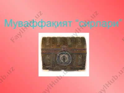 muvaffaqiyat "sirlari" — PPT