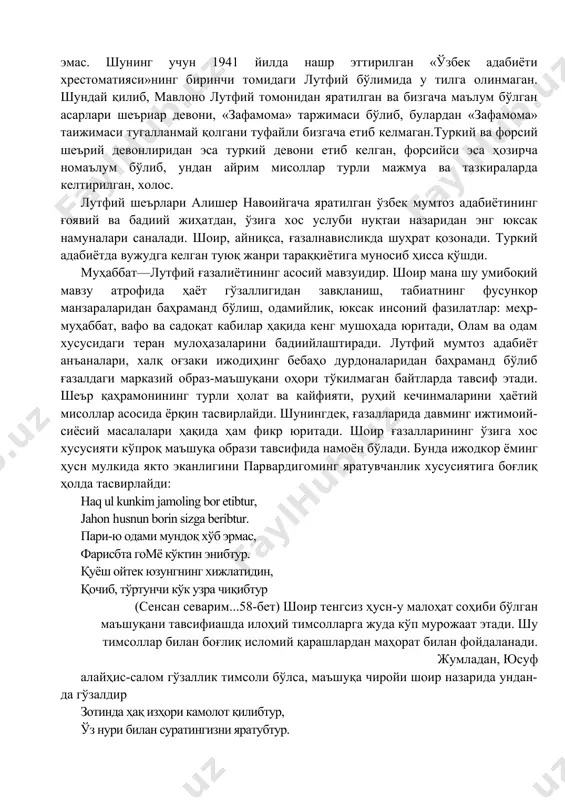 ур достоннинг муаллифи ҳақидаги баҳслар узоқ йиллардан бери давом этиб келмоқда. (бу соҳадаги баҳсни адабиёцҳунос й.исъҳоқов «ўзбек тили ва адабиёти» жумалида эълон қилинган «гул ва наврўз»нинг муаллифи лутфийми? (1972, л-сон)мақоласи билан бошлаб берди. шундан сўнг зикри ўтган жумалнинг ўша йилдаги 2,3,4-сонларида с.эркинов, а.рустамов, э.фозиловламинг мақолалари чоп бўлди. бироқ мунозара якунланмай, ора йўлда қолиб кетди...) таниқли адабиёцҳунос а. ҳайитметов шайх аҳмад тарозийнинг «фунунул балоға» илмий асарининг қўлёзма нусхасига асосланиб, «гул ва наврўз» достонининг муаллифи хнсусида қуйидагилами баён этади: «бу асар («фунун ул- балоға»-р. в., ҳ.э.)» ёрдамида энди «гул ва наврўз» достонининг муаллифи масаласи ҳам ҳал этилиши мумкин. бу фикми «мухтасар» рисоласида заҳириддин муҳаммад бобур ҳам таъкидлаб, мазкур асар ҳақида гап боиганда, «мавлоно абдул ҳайдар хоразмийнинг «гул ва наврўз»и деб ўтган эди» (ҳайитметов а. темурийлар даври ўзбек адабиёти, тошкент, 1996, 25-26-бетлар). кўринадики, тадқиқотчи достон муаллифи ҳақида қатъий фикр билдирмайди. б. валихўжаев ҳам ўз тадқиқотида мазкур масалага эътибоми қаратади. олим бобур мирзо ва …