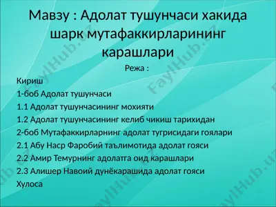 адолат тушунчаси хакида шарк мутафаккирларининг карашлари — PPTX