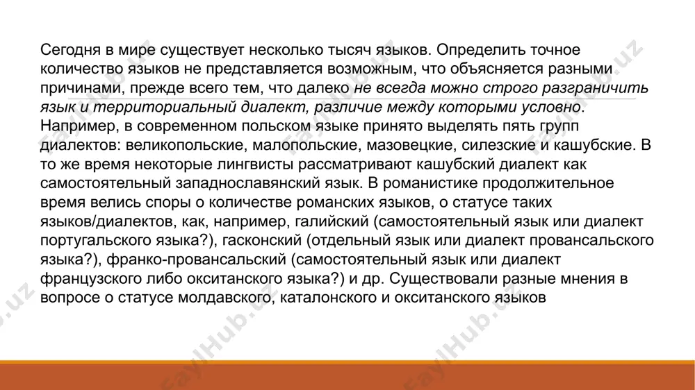 ная классификация. генологическая классификация языков мира генеалогическую классификацию языков иногда называют генетической (от греч. genos— ‘род, происхождение’ и logos — ‘понятие, учение’). генеалогическая классификация языков представляет собой распределение языков мира по разным группировкам на основании родственных связей между ними, с учетом степени их родства. под отношениями языкового родства при этом понимается наличие сходства между однородными языковыми элементами, обусловленного общим происхождением данных языков из одного языка-основы, или праязыка. ср.: «родство языковое — общее свойство двух или нескольких языков, заключающееся в том, что их исконные минимальные значимые элементы (корневые морфемы и аффиксы) находятся в строго определенных соответствиях, отражающих регулярный характер звуковых преобразований... материального фонда, восходящего к общему источнику — праязыку». в отличие от других возможных классификаций языков генеалогическая классификация носит абсолютный характер. это значит, что в данной классификации каждый язык всегда принадлежит к определенной генеалогической группировке. при генеалогической классификации языки мира обычно делятся на языковые семьи, ветви, группы, подгруппы. при этом термины, …