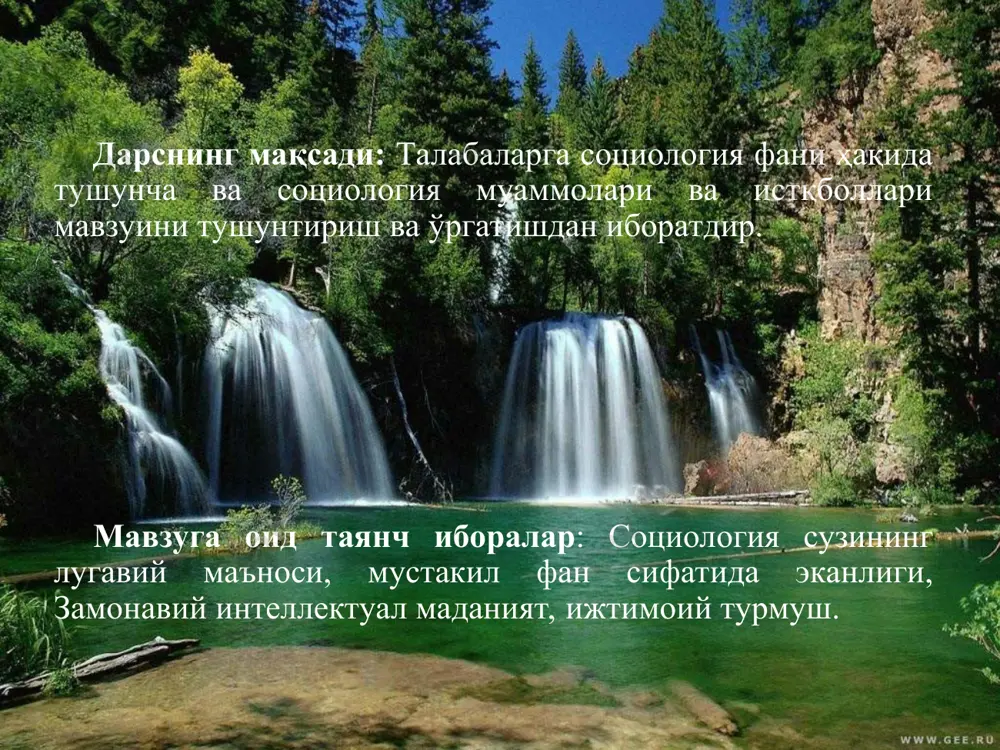 қуллодда кенг, у кўчада индивидларнинг тасодифий тўқнашувларидан то глобал ижтимоий жараёнларни тадқиқот қилишгача бўлган соҳаларни қамраб олади. бир неча мисоллар унинг моҳияти ва мақсадлари тўғрисида бизга илк тасаввур беради. инсоннинг хужалик фаолияти натижасида дунёдайирик экологик муоммолар келиб чикмокда.улар куйидагилар.озон туйниги, чуллашиш. озон туйниги. хх асрнинг 50-йилларидан бошлаб, ховода фреон газларининг микдори купайганлиги кузатила бошланди.бу газлар 25км баландликда жойлашган озон катламини емира бошлади. маълумки, озон катлами куёшдан келаётган зарарли улътрабинафша нурларни тутиб колади.озон катламининг емирилиши натижасида озон туйниги хосил булади. мазкур туйникдан ер юзасига улътрабинафша нурларини кириб келиши донли экинлар хосилини кескин камайтириб юборилиши, одамларнинг тери раки касалигига чалинишларига сабаб булиш аникланган. а. 1989-йил 81 мамлакат олимлари, мутахассислари хамда давлат олимлари кабул килган озон катламини мухофаза килиш хелсинки декларациясида 2000-йилга кадар фреон газларидан ишлаб чикариладиган махсулотларни камайтириб бориш белгилаб берилди.натижада сунги йилларда озон туйнигининг майдони кискариб бормокда. . чулланиш.хозирги пайтда чулланиш жараёни,яъни хосилдор ерларнинг,яйловларнинг чулга айланиши табиий ва омиллар таъсирида содир …