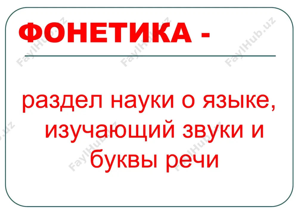 фонетика - Page 2