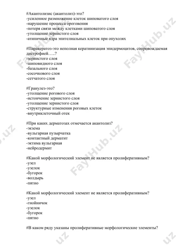 s -flebotomus papatachi -demodex folliculorum -палочки ганзена -treponema pallidum #какие факторы способствуют развитию угревой болезни? -частые простудные заболевания -гиперфункция сальных желез -нарушения терморегуляции -физические нагрузки -нарушения осанки #какой симптом характерен для инфильтративно-нагноительной трихофития: -пчелиных сот -свечение под лампой вуда -проба бальцера -симптом пинкуса -симптом никольского #источником инфекции при болезни боровского городского типа является? -грызуны -перепончатокрылые -дикие животные -парнокопытные -человек #источником инфекции при болезни боровского сельского типа является? -грызуны -человек -перепончатокрылые -дикие животные -крупнорогатый скот #источником инфекции при лепре является? -дикие животные -домашние животные -человек -грызуны -насекомые #в каком материале от больного чаще всего обнаруживается микобактерии лепры? -в секрете потовых желез -в соскобе из лепром и слизистой носа -в моче -в секрете сальных желез -в сперме #какой симптом отмечается при розовом лишае жибера? -симптом стружки -симптом проваливания зонда -симптом дамского каблука -симптом ауспитца -симптом «материнской» бляшки #мономорфная сыпь может быть при? -многоформная экссудативная эритема -микробная экзема -псориаз -дерматит дюринга -лепра #акантолизис …