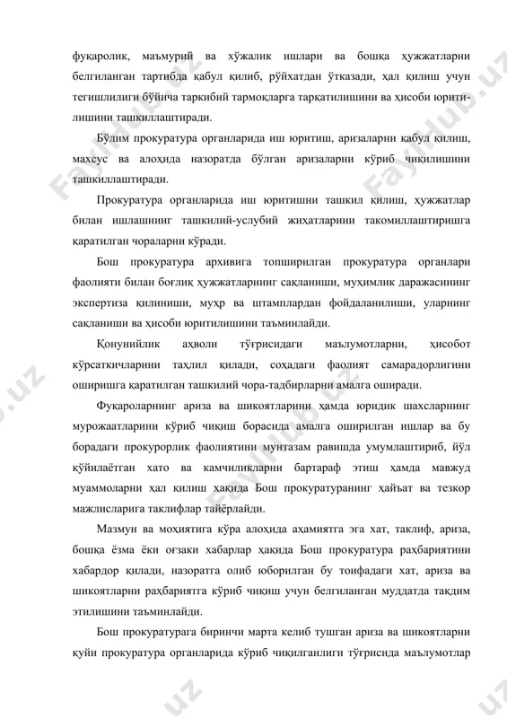 анган муддатда кўриб чиқилишининг ҳисобини юритади ва уларнинг бу борадаги фаолиятини мунтазам ўрганиб боради. қуйи прокуратураларда соҳа бўйича ишларни тегишли вилоятлар прокурорлари ва уларга тенглаштирилган прокурорлар билан биргалиқда ташкил этади, бош прокурорнинг соҳага оид буйруқ ва кўрсатмалари, ҳайъат қарорлари ижросини текширади, аниқланган камчиликларни бартараф қилиш борасида қўйилган талабларининг бажарилишни назорат қилади. бош прокурорнинг соҳага оид буйруқ ва кўрсатмалари ҳамда ҳайъат қарорларининг бажарилишини ташкил қилади, бўлим фаолиятига тааллуқли бўлган буйруқ, кўрсатмалар ва бошқа ҳужжатлар лойиҳаларини тайёрлайди. кадрлар бошқармаси билан биргаликда ваколатлари доирасида кадрларнинг касб-маҳоратини оширишга қаратилган тадбирларни ўтказади, ижобий иш тажрибаларини ўрганиб, ом​малаштиради. раҳбарият топшириғига кўра айрим ариза ва шикоятлар бўйича жойларда текширишлар ўтказади, қуйи прокуратураларга текшириш ўтказиш ҳақида топшириқ беради ва хулосалар талаб қилиб олади. қонунларни тарғиб қилиш ва жамиятда ҳуқуқий мада​ниятни ошириш ишларида иштарок этади. бўлим бошлиғининг ваколатлари: бўлимга юклатилган вазифаларнинг бажарилишига шах​сан масъул бўлиб, бўлим иш фаолияти устидан умумий раҳбар​ликни олиб боради, ишларни ташкиллаштиради, бош прокурор​нинг ўринбосари билан …