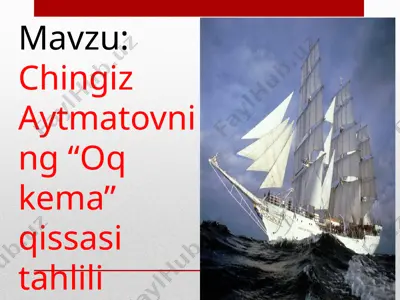 chingiz aytmatovning “oq kema” qissasi tahlili dars ishlanma — PPTX