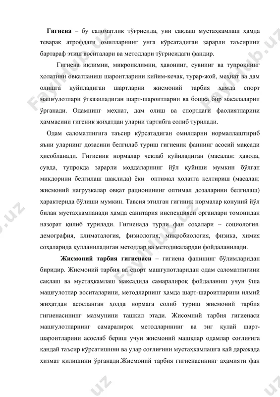иш учун жисмоний машқлар одамлар соғлиғига қандай таъсир кўрсатишини ва улар соғлиғини мустаҳкамлашга қай даражада хизмат қилишини ўрганади.жисмоний тарбия гигиенасининг аҳамияти фан техника революцияси даврига келиб анча ортди. агар 19 асрнинг охири ва 20 асрнинг бошларида одамлар соғлиғини ва ҳаётини сақлашда санитария гигиенанинг оммавий тарзда тарқаладиган юқумли касаллликларнинг олдини олишга қаратилган тадбирлари (водопроводлар қуриш, канализация ўрнатиш, шаҳарларни тоза тутиш ва бошқалар) асосий рол ўйнаган бўлса ҳозирги вақтда аҳолини касалланиши ва ўлими структурасида юрак-томир касаллликлари, мода алмашинуви, асаб системаси касалликлари етакчи ўрин тутади. бундай касалликларни пайдо бўлишида касаллик ҳавфининг асосий омили сифатида гиподинамия ката рол ўйнайди. шунинг учун ҳам гиподинамиянинг олдини олиш мақсадида жисомний машқларнинг қўлланилиши гигиенада етакчи аҳамият касб этади. жисмоний тарбия гигиенасининг вазифалари қуйидагилар ҳисобланади: одамнинг жисмоний ҳолатига хос бўлган мезонлар буйича унинг саломатлигига модел параметрларини нормалаштириб туриш (жисмоний ривожланиш, жисмоний тайёргарлик даражаси, чиниққанлик), жисмоний нагрузкаларни нормага солиб туриш (структура, хажм, интенсивлик), фақат гиподинамиянинг олдини олиш билан чекланмай шу …