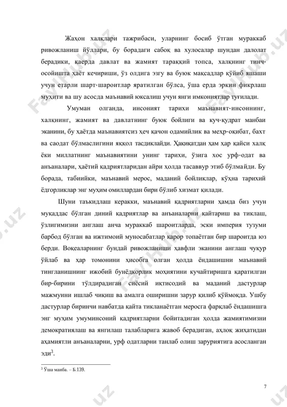лиш умуминсоний қадриятлардан бахраманд бўлиш учун қулай замин яратди. натижада ватан тарихи билан биргаликда жаҳон тарихини ўрганиш ҳам давлат сиёсати даражасига кўтарилди. чунки жаҳондаги давлатларнинг тарихи, маданияти ва тилини мукаммал ўрганиш муҳимдир. биз ўрганаётган мавзу, яъни “леонардо да винчи ҳаёти ва ижоди” мавзуси нафақат итальян халқи тарихида, балки жаҳон тарихидаги долзарб ва анча қизиқарли мавзулардан бири саналади. ренессанс маданиятининг марказлари бўлиб шаҳарлар билан бир каторда хукмдорларнинг ва йирик бой шахсларнинг сарой хамда хонадонлари бўлиб колди, улар томонидан бадиий санъат ижодиёти қўллаб кувватланди. меценат(хомий)лик ўта даражада ўсди. рассом ва олимларнинг ижтимоий статуси ўзгарди. улар энди зодагон ва аслзодаларнинг буюртмаларига кўра фаолият кўрсатишга мажбур бўлиб, саройлардан ўрин эгаллашга интилишган. инсонпарварликда натурал фалсафий қарашлар мавжуд бўлган. инсон ва табиат уйғониш давридаги дунёни англашнинг доимий предмети (ўрганиш доираси) булган. бу даврда моддий ёки рухий борлиқдан дунёнинг вужудга келиши масаласи асосий диққат марказда бўлди. онг ва сезги оркали оламни билиш ғояси xvi асрдаги илғор мутафакирларни …