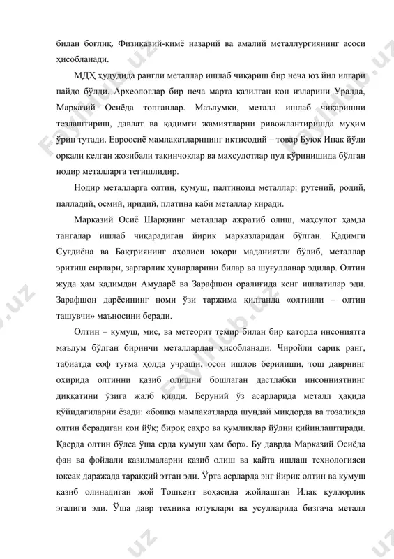 қий этиши ўзига хос хусусиятларга эга бўлган юқори даражали тоза металлга бўлган талабни янада оширмоқда.рангли металлургия турли даражадаги тоза металлардан ташқари оддий олтингугурт, сульфат кислота, минерал ўғитлар, цемент, тузлар ва бошқа турли хил маҳсулотларни ишлаб чиқармоқда. кончилик ва металлургия ишларининг ривожланишида м.в. ломоносовнинг ишлари бениҳоя катта аҳамиятга эга. унинг «руда бўлаклари металлургиясининг биринчи асослари» деб ном олган ва 1763 йилда нашрдан чиққан китоби, рус тилида чиққан илк китоб эди. рангли металлар олишнинг назарий асослари ва янги жараёнларни ишлаб чиқиш устида н.с.курнаков, в.я.мостович, в.а.ванюков, г.а.меерсон, а.в.ванюков, г.г.уразов, х.абдуллаев ва бошқа кўпгина олимлар кўплаб изланишлар олиб бордилар. сўнгги юз йилликда саноатнинг, айниқса, металлургиянинг ривожланиши курилмаларнинг қувватлари оширилиши ва ишлаб чиқаришни маълум саноат зоналарида жойлаштириш ҳисобига олиб борилди. бу юқори иқтисодий кўрсаткичларга эришишга олиб келди. замонавий металлургик корхона рудани қазиб олиш ва бойитишдан бошлаб, турли металл қисм ва буюмлар ясашгача бўлган мураккаб жараёнларни ўзида мужассамлаштирган комплексни ташкил этади. шунинг учун металлургик корхона мураккаб …