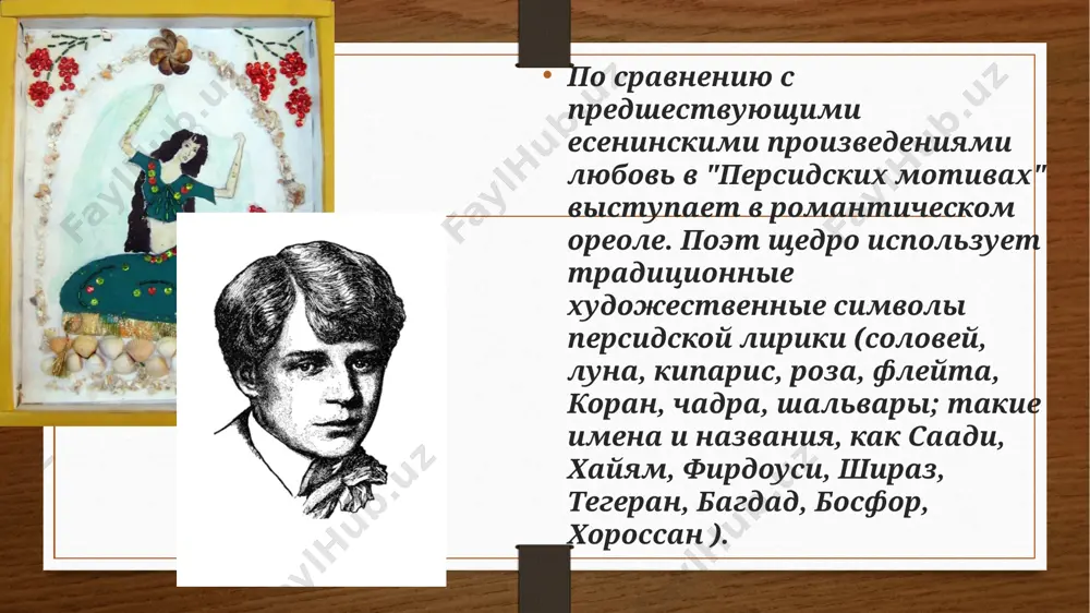 анализ цикла «персидские мотивы» с.а. есенина. - Page 4