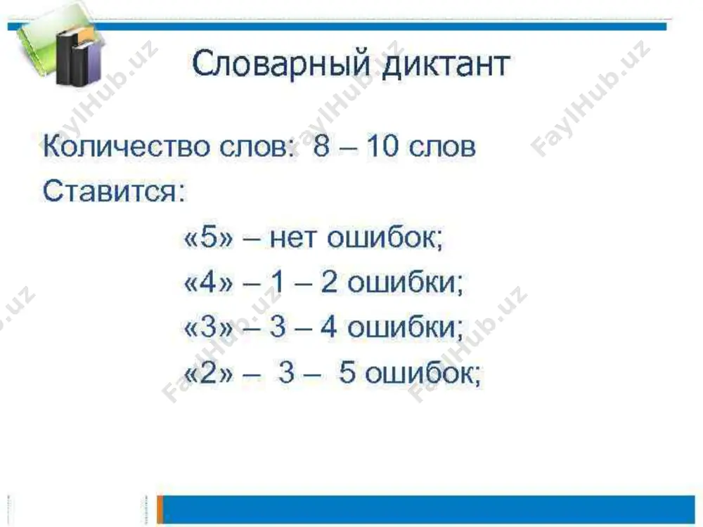 словарный диктант - Page 4
