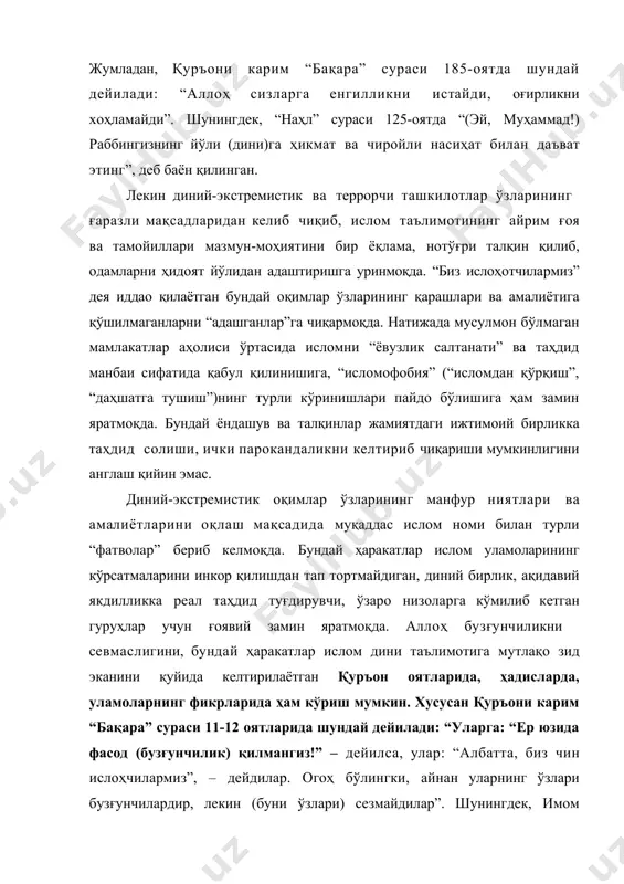 diniy mutaassiblar dindan foydalangan holda kishilarga hujum qiladigan katta yo'ldagi qaroqchilardir”. hadislarda ham “sendan maslahat so'ragan kishiga to'g'ri (yo'l) ko'rsat, aks holda, unga xiyonat qilgan bo'lasan” hamda “yaxshilikka undovchi odam, yaxshilik qilgan kabidir”, deb ta'kidlangan. shunday ekan, barcha masalalarda, jumladan, oyatlar tafsiri, hadislar sharhida ham ezgulik asos qilib olinishi zarur. qur'on va hadislarning asl mazmunidan bexabar, ularni o'zi bilganicha g'arazli talqin qiladiganlarga ergashmaslik zarurligini yoddan chiqarmaslik lozim. bu kabi masalalar qur'on oyatlari, hadislar, ulamolar fikrlarida mufassal bayon qilingan. afsuski, hozirgi kunda jahonda ba'zi g'alamislar tomonidan islom dini haqida turli noto'g'ri fikrlar tarqatilayotgani, terrorchilik kabi illatlarni ayni paytda bevosita islomga bog'lab, muborak dinimiz va musulmonlarga nisbatan nafrat o'tini yoqishga urinayotgani hech kimga sir emas, vaholanki muqaddas dinimiz har qanday yovuzlikni inkor etadi. umuman islom ta'limotidan besh bosh maqsad ko'zda tutiladi: inson hayotini muxofaza qilish, inson aqlini muxofaza qilish, inson dinini muxofaza qilish, inson naslini muxofaza qilish, inson mol-mulkini muxofaza qilish. hadisi …
