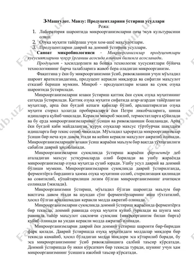 продуцентларни ўстириш усуллари — PDF