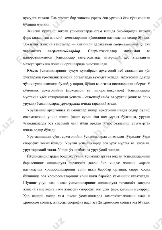, жинссиз спорофит насл эса 2н хромосом сонига эга бўлади. юксак ўсимликлар орасида фақат йўсинсимонларда гаметофит насл устун, қолган барча юксак ўсимликларда папоротниксимонлардан бошлаб гулли ўсимликларга қадар спорофит насл устундир. юксак ўсимликларнинг ички тузилиши ҳам мураккаблиги билан характерланади. мохсимонлардан бошлаб юксак ўсимликларнинг вегетатив ва генератив органлари мураккаблашади ва дифференциаллаша боради. вегетатив органларнинг бу қадар мураккаблашиб бориши уларнинг қуруқ муҳитга мослаша бориши билан боғлиқ. биринчидан унинг ҳимоя органлари – қопловчи тўқималари, иккинчидан уларнинг сув ва сувда эриган моддаларни шимиб олиши ва бутун танага тарқатиш вазифасини бажарадиган ксилема (ёғочлик) ўтказувчи найлар ва ўсимликнинг яшил қисмида ҳосил бўлган мураккаб органик моддаларни бутун танаси бўйлаб тарқатиш вазифасини бажарадиган флоэма (луб) ўтказувчи тўқималар тараққий этган. ниҳоят, юксак ўсимликларда фотосинтез туфайли ассимиляцион тўқималар ўз ривожланишининг юксак поғонасига кўтарилган. юксак ўсимликлардан фақат гулли ўсимликларда ассимиляция тўқималари – хлоренхима фотосинтез жараёнида қуёш нуридан рационал фойдаланиш имконига эга бўлган устунсимон ва лабсимон паренхима ҳужайраларга дифференциаллашган. юксак ўсимликларнинг 300 000 …