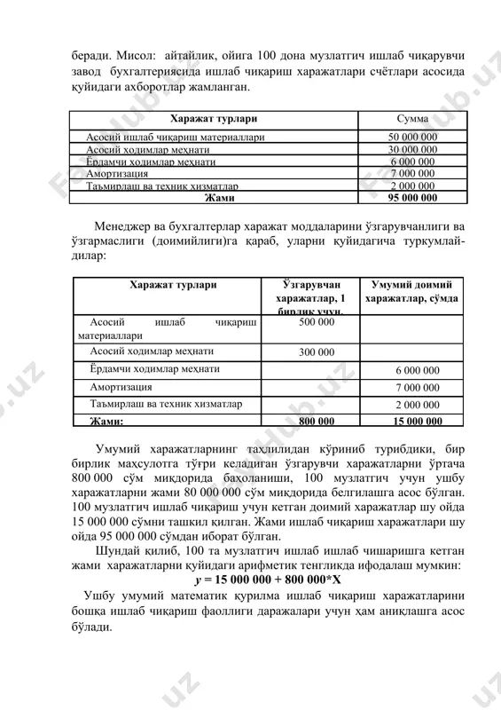 вчи завод бухгалтериясида ишлаб чиқариш харажатлари счётлари асосида қуйидаги ахборотлар жамланган. харажат турлари сумма асосий ишлаб чиқариш материаллари 50 000 000 асосий ходимлар меҳнати 30 000 000 ёрдамчи ходимлар меҳнати 6 000 000 амортизация 7 000 000 таъмирлаш ва техник хизматлар 2 000 000 жами 95 000 000 менеджер ва бухгалтерлар харажат моддаларини ўзгарувчанлиги ва ўзгармаслиги (доимийлиги)га қараб, уларни қуйидагича туркумлайдилар: харажат турлари ўзгарувчан харажатлар, 1 бирлик учун, сўмда умумий доимий харажатлар, сўмда асосий ишлаб чиқариш материаллари 500 000 асосий ходимлар меҳнати 300 000 ёрдамчи ходимлар меҳнати 6 000 000 амортизация 7 000 000 таъмирлаш ва техник хизматлар 2 000 000 жами: 800 000 15 000 000 умумий харажатларнинг таҳлилидан кўриниб турибдики, бир бирлик маҳсулотга тўғри келадиган ўзгарувчи харажатларни ўртача 800 000 сўм миқдорида баҳоланиши, 100 музлатгич учун ушбу харажатларни жами 80 000 000 сўм миқдорида белгилашга асос бўлган. 100 музлатгич ишлаб чиқариш учун кетган доимий харажатлар шу ойда 15 …