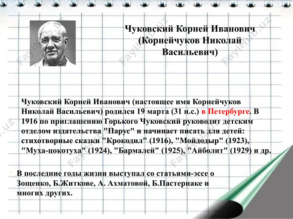 (с 2002 г.) в журнале «сибирские огни», одновременно занимаясь литературоведением, в том числе сибирским. учитель (у) - image1.jpeg image2.jpeg image3.jpeg image4.jpeg image5.jpeg image6.jpeg image7.jpeg image8.jpeg image9.jpeg image10.jpeg
