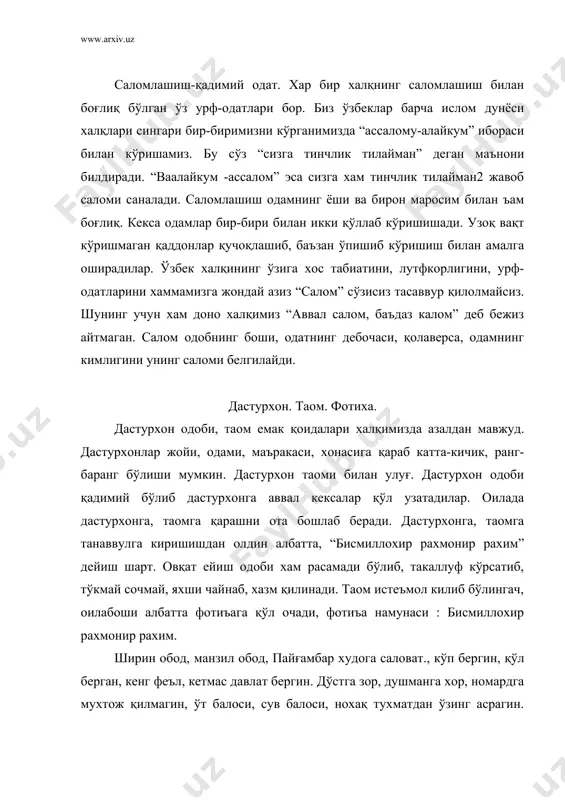 қилгин омин, аллоху акбар! мехмондорчилик одоби ва таомиллари. ўзбек халқи мехмондорчилик одатин жуда қадим замонлардан ихтиёр қилган. бу одат одамийлик, саховат, маданий ва маънавий алоқалар мезони сифатида қадрланган. халқимиз “мехмон отангдан улуғ” деган мақолга доимо амал қилган. ота-боболаримиз мехмондорчиликда ўзни тутиш, қандай қоидаларга риоя қилиш хақида махсус рисолалар ёзганлар. мехмон шарафига, унинг қутлуғ пойқадамига атаб жонлик сўйилган, тўкин дастурхон безатилган. ташқи ховлига алохида мехмонхоналар қуришган. мехмонхона махсус жихозланган бўлиб, унда мехмонлар учун барча шароитлар тахт қилиб қўйилган. мехмондорчилик анжуманида яқин-атрофнинг уламою фузалолари, бахшию шоирлари, хофизлари таклиф қилинган. ўзбек дастурхонида мехмондорчилик энг обрўли милий таом- палов билан якунланади. ана шундан кейин дастурхон хаққига фотиъа ўқилиб, иззатли мехмондан кўнгил хушлик сўралади. сўнгра саруполар билан сийланади. каттага хурмат, кичикка шавқат халқимизнинг инсоний туйғулар билан боғлиқ яхшиликка ундовчи удумларимиздан бири каттага ъурмат кичикка шавқатдир. бу ақида хеч қачон четда қолмаган. донишманд боболаримиз, кекса, кишиларга, ота-онага, ака-укага, опа-сингил, қариндош-уруғларга, махалла-гузар ахлига нисбатан хурмат, меър-оқибат тўғрисида …
