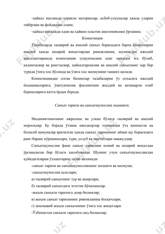 усусий методикалар билан мустаҳкам боғланган ҳолда, барча ўқув фанлари учун қонун ва қоидаларни белгилаб беради. умумий дидактика асосида баъзи ўқув предметлари бўйича хусусий дидактикалар келиб чиқади. улар методика деб аталади. тасвирий санъатни ўқитиш методикаси, математика, адабиёт методикалари ва тасвирий санъат фани асосларини ўрганишда қуйидаги педагогиканинг назарий унинг принцплари катта аҳамият касб этади. таълим-тарбиянинг бирлиги. таълимнинг илмийлик принципи. таълимда кўрсатмалик принциплари. таълимда онглилик ва активлик принциплари. таълим процессида ўқувчиларни ёш индивидуал хусусиятларини ҳисобга олиш. тасвирий санъатнинг бошқа фан материаллари билан боғликлиги. таълим принцпи тарбиянинг мақсад ва вазифаларини амалга оширишга қаратилган ўқиш ва ўқитиш жараёнининг характери, йўналиши, ўқувчилар томонидан илмий билимларни ўзлаштиришнинг, тегишли кўникма ва малакалар ҳосил қилишнинг қонун ва қоидаларини ўз ичига олади. бизнинг давримизда мактаб таълим системасида онглилик ва активлик принциплари муҳим аҳамиятга эга. ҳозирги мактаб таълими ўқувчиларининг онгли, мустақил, актив фаолиятига суянади. таълимда онглилик ўқувчиларнинг илмий билимларини асосли равишда чуқур ва англаб ўзлаштиришлари, назарий билимларни амалда қўллай олишларини ўз …