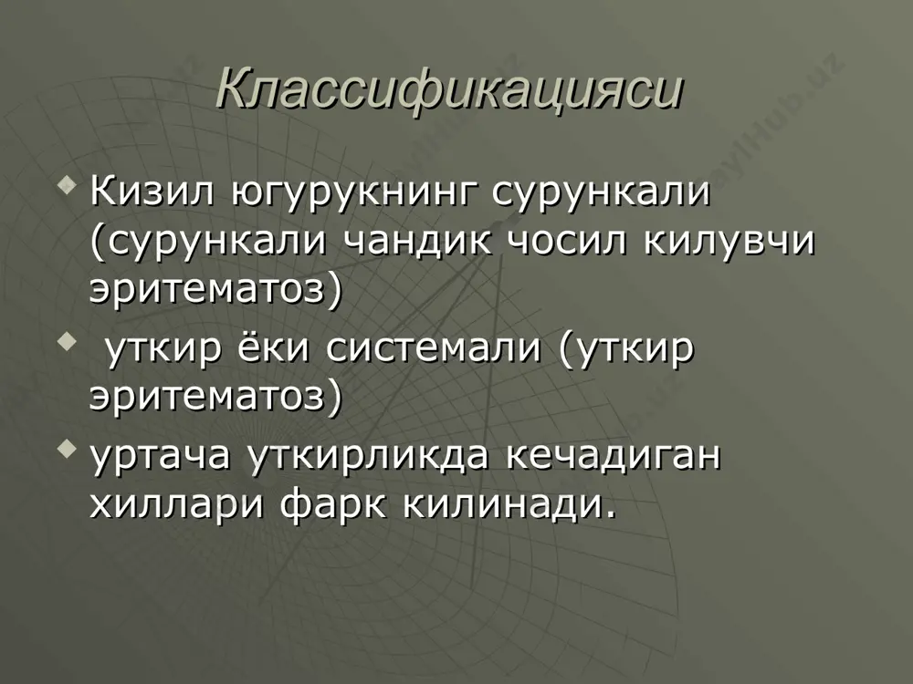 ривожланишн мумкин. теридаги тошмалар сарамасни эслатади. чегараланган шиш билан бирга гиперемия ва пуст ташлаш кузатилади. терида эритематоз-папулёз тошмалар узок вакт сакланиб колади ва кейинчалик сурункали гепатит, плеврит ва бошка ички аъзоларда турли хил патологик узгаришлар бошланади. диагноз касалликнинг белгилари (эритема, фолликуляр гиперкератоз, чандикли атрофия) кондаги узгаришлар (лейкопения, лимфопения, анемия, тромбоцитопения, гаммаглобули-немия, эритроцитларнинг чукиш тезлиги - эчт нинг ошиб кетиши) le хужайралари ва ядрога карши антителолар топилиши тугри ташхис (диагноз) қўйишда катта ахамиятга эга. давоси. халкасимон кизил югурукда безгакка карши воситалар (резохин, хингамин, плаквенил, делагил) 0,25 г дан 2 махал 5 — 10 кун буюрилади, орада 3 — 5 кун дам берилади. системали кизил югурукда глюкокортикоидларни безгакка карши воситалар билан бирга куллаш яхши наф беради. стероидли дорилар микдори касалликнинг клиник кечиши ва беморнинг ахволига боглик (урта хисобда преднизолон 60—70 мг дан тавсия этилади) шу билан бирга витаминлар (в,, в2, в6, в12, в15, рр, с) билан даволаш максадга мувофик махаллий даво воситаси …