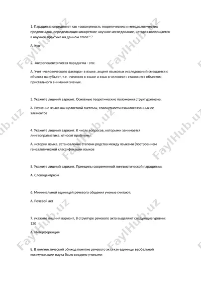 лингвистическая прагматика — DOC