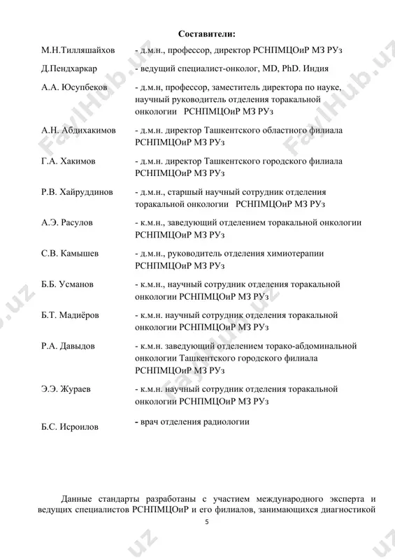 в/в каждые 3 нед. карбоплатин auc 5–6 в 1й день в/в и этопозид 100 мг/м2 в 1й, 2й, 3й дни в/в каждые 3 нед. в случае синхронной химиолучевой терапии: цисплатин 60 мг/м2 в 1й день в / в и этопозид 120 мг / м2 в 1й, 2й, 3й дни в/в каждые 3 нед. лучевая терапия должна быть начата как можно раньше, одновременно с 1м или 2м курсом химиотерапии. объёмы облучения определяются в соответствии с данными предварительно проведенных кт или пэт и включают визуальную первичную опухоль и вовлеченные группы лимфоузлов. при проведении лучевой терапии после химиотерапии в объём облучения включается только остаточная опухоль и те зоны лимфоузлов, которые были вовлечены в процесс до начала химиотерапии, но не весь прежний объём! дозы радикального облучения в традиционном режиме составляют 60–66 гр по 2 гр за фракцию либо по 1,5 гр дважды в сутки до суммарной дозы 45 гр. оценка эффекта осуществляется после 4 …