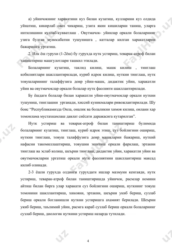 ришга ургатиш, топишмок, тез айтишни айттириш ва огзаки нуткни фаоллаштириш талаб этилади. урта гурухда нутк устириш дастури куйидаги мазмунда берилади. 1. нуткнинг товуш томонини шакллантириш, топишмок, тез айтиш оркали нуткда товуш талаффузини машк килдириш. * лугатни бойитиш, буюмлар хакида тушунча бериш, * турли касбларни билдирувчи сузларларни болалар лугатига киритиш, сузларнинг бажарадиган вазифаси хакида амалий билим бериш. * кеча-кундуз ва унинг кисмлари хакида тушунча бериш * буюмларнинг жойлашиши, урнини тугри айтишга ургатиш; чапда, унгда, уртасида, оркасида, ёнида ва хакозо 2. нуткнинг грамматик курилишини шакллантириш. * сузларни грамматик жихатдан аник, тугри талаффуз килиш * бирлик ва купликда сузларни тугри айтиш, феълларни шахс-сон ва замонда тугри куллашни, айрим сузларнинг ясалиш усулларини ургатиш. * жумлани тугри тузиш, гапни хар хил охангда айтиш, содда, кушма гап тузишни билиш. * топишмок, тез айтишни ургатиш, огзаки нуткни фаоллаштириш. * болалар ёшига мос хикояни кайта хикоя килдириш. нуткда феълнинг буйрук майлини тугри куллашга ургатиш талаб этилади. урта гурухда …