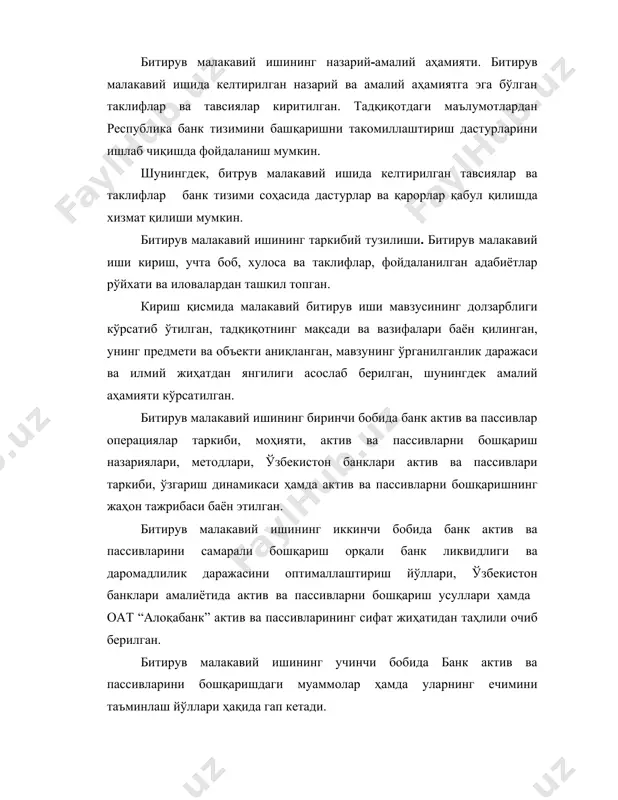 ар ҳамда уларнинг ечимини таъминлаш йўллари ҳақида гап кетади. битирув малакавий ишининг хулоса ва таклифлар қисмида, тадқиқот бўйича умумий хулосалар келтирилган, ва назарий ҳамда амалий тавсиялар ва таклифлар киритилган. i боб. банк актив ва пассивларини бошқаришнинг назарий асослари. 1.1. банк актив ва пассивларини бошқариш назариялари ва усуллари. тижорат банклари фаолиятида актив ва пассивларни самарали бошқариш муҳим аҳамият касб этади. банклар актив ва пассивларини самарали бошқариш орқали ўзларининг даромадлилик даражасини оширадилар, ликвидлигини мустаҳкамлайдилар ва ўз навбатида иқтисодиётнинг барча тармоқларига таъсир кўрсатадилар. “активларни бошқариш деганда ўз ва жалб қилинган маблағларни жойлаштириш тартиби ва йўллари тушунилади”[footnoteref:3]. банк актив ва пассивларини бошқариш назариялари методлари ҳақида сўз юритишдан олдин банк актив ва пассивлари ҳақида ҳамда актив ва пассив операциялар ҳақида қиқача маълумот бериб ўтиш лозим. [3: абдуллаева ш.з. банк иши.-тми. 2003 йил, 196 бет. ] банк активлари - бу банкка тегишли ҳамда моддий қийматга эга бўлган қийматликлар: нақд маблағлар, қарзга берилган маблағлар, бинолар ва асбоб-ускуналардан …