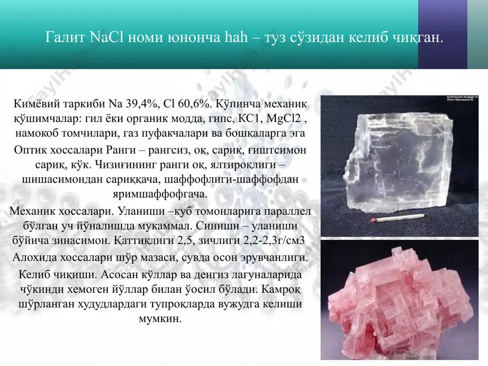 ль тайёрлашда ва бошқа мақсадларда ишлатилади. эътиборларингиз учун рахмат! image2.jpg image3.png image4.png image5.png image6.png image7.png image8.png image9.png image10.png image11.png image12.png image13.png image14.png image15.png image16.png image17.jpeg image18.jpeg image1.jpg