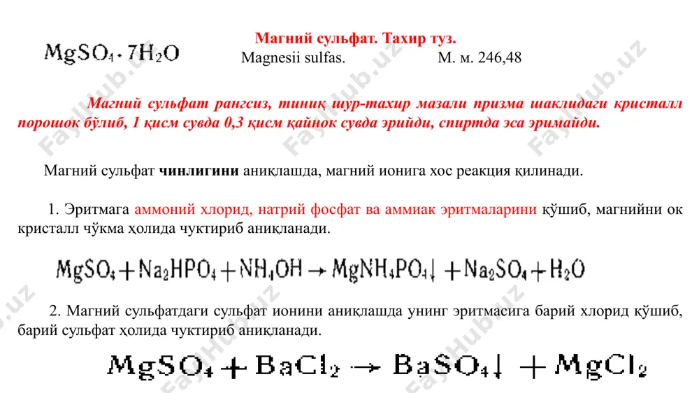 уни сувда эритганда, эритма совиб кетади. препарат гигроскопик модда бўлиб, хаво намлиги таъсирида тез суюқланади. у 34°с ҳароратда ўз кристаллик сувида эриб кетади. 200°с гача қиздирилганда эса таркибидаги кристаллик сувининг маълум бир қисмини йўқотиб, дигидратли тузига (сас12-2н20) ўтади. кальций хлориднинг чинлигини аниқлаш: 1). ундаги кальций иони одатдагича оксалат аммоний эритмаси таъси­рида, кальций оксалат ок чўкма ҳолида чуктириб аниқланади. 2).препаратдаги кальций ионини яна пикролон кислота билан қизил рангли микрокристалл шаклида, комплекс туз ҳосил килиш реакцияси бўйича ҳам аниқлаш мумкин. 3).препарат таркибидаги хлор иони унинг эритмасидан кумуш хлорид ҳолида чуктириб аникданади. кальций хлорид микдори комплесонометрик усул бўйича аниқланади. тортиб олинган аник микдордаги препарат эритмаси аммиакли буфер (рн=9-11) ва кислотали хром тўк кўк индикатори иштирокида трилон б нинг 0,05 моль/л эритмаси билан суюқлик пушти рангдан кўк-бинафша рангга ўтгунга қадар титрланади. кальций хлориднинг микдори яна ундаги хлор бўйича аргентометрик (мор) усул ёрдамида ҳам аниқланади. препарат жуда гигроскопик хоссага эга бўлгани сабабли, таркибий массасини доим …